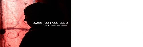 نشرة عدالة