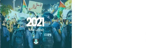 إنجازات عدالة